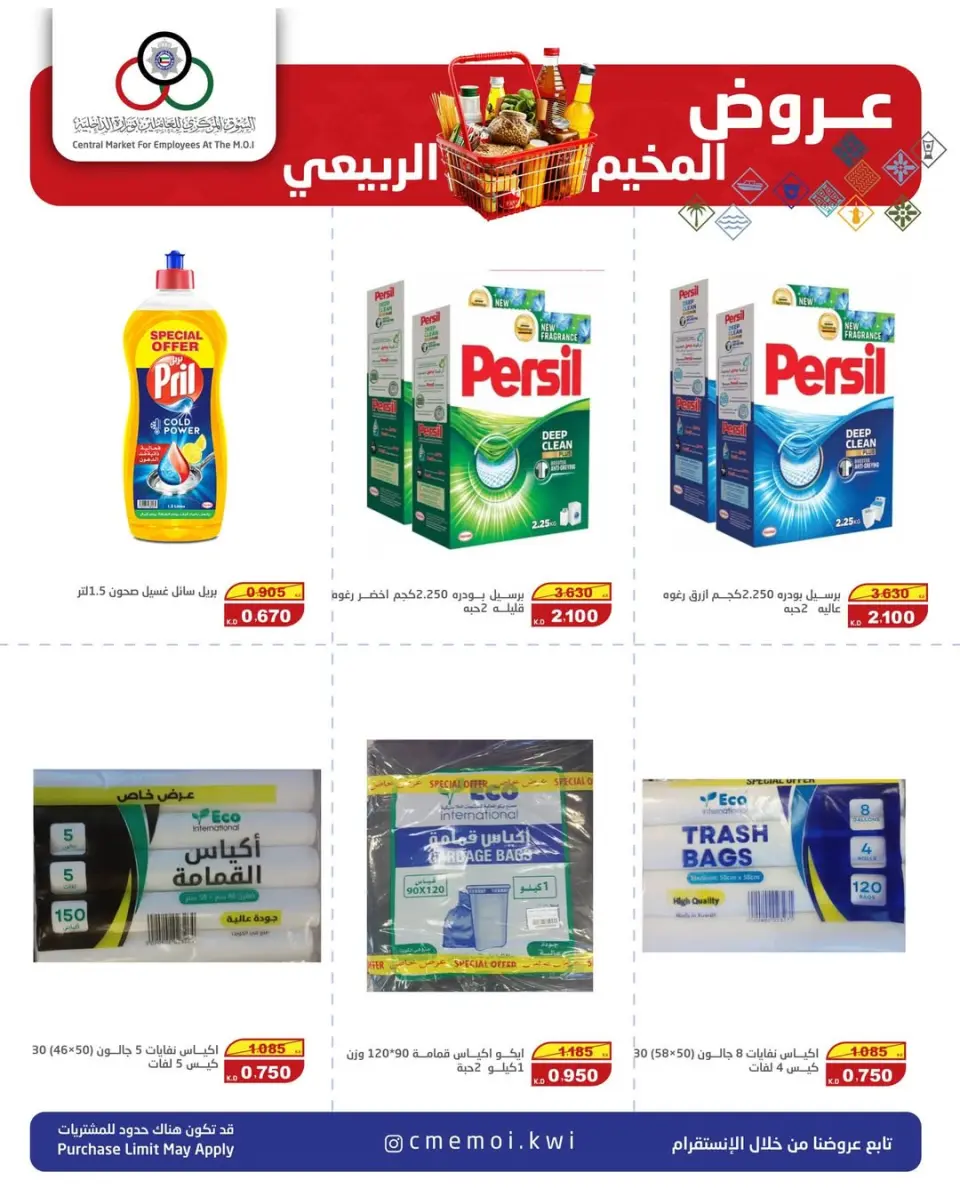 Cmemoi Kuwait Offers from 22 to 24 January 2026 Spring Camp Offers - Page 3