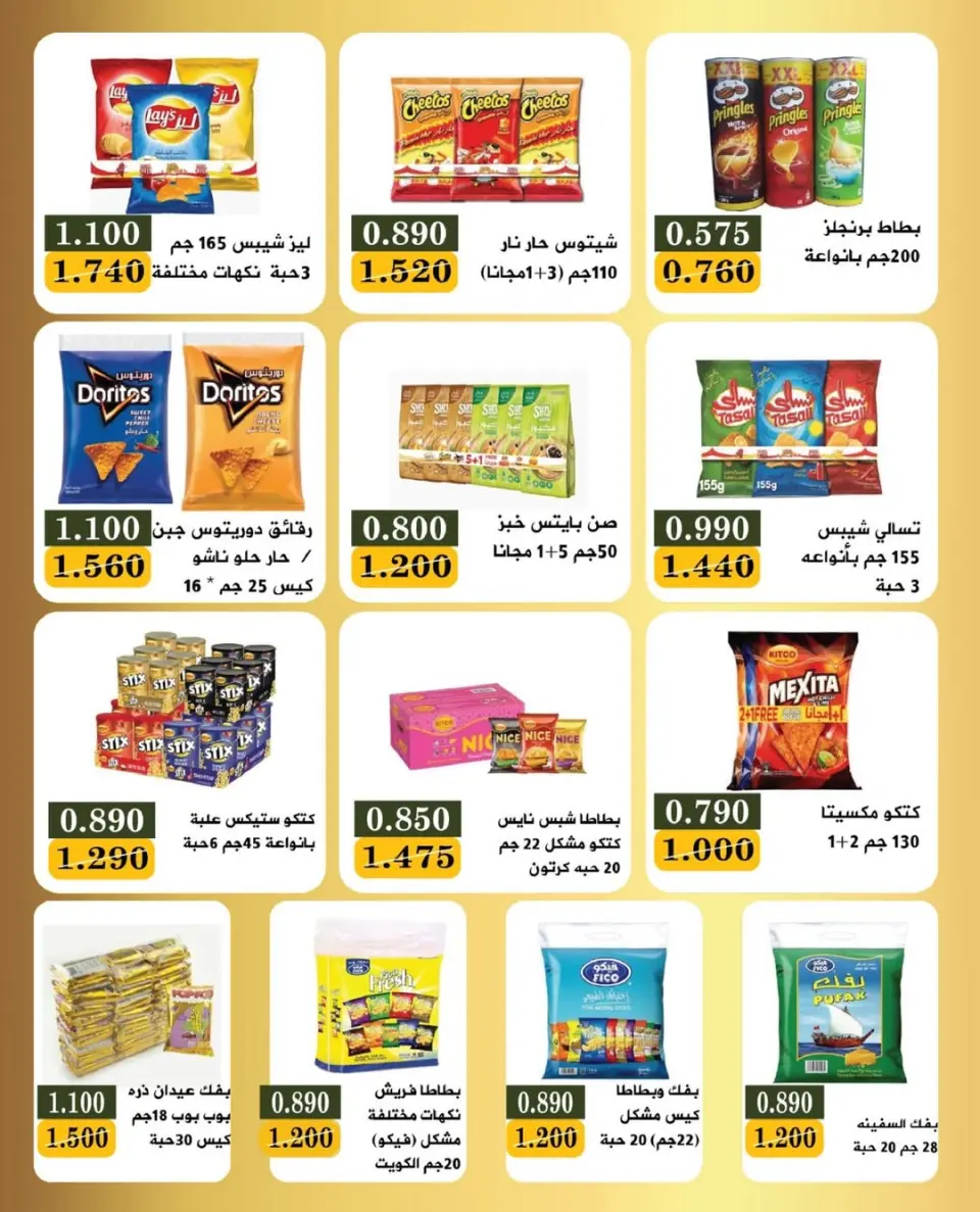 Ofertas de Bayan cooperativo Kuwait de 22 a 24 enero 2026 Ofertas del Festival de Bienvenida del Jueves - Página 5