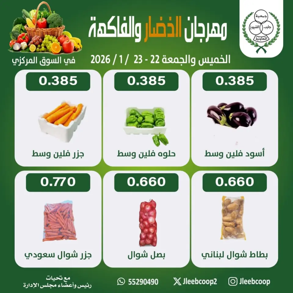 Jleeb co-op Kuwait Offers from 22 to 23 January 2026 Vegetable and Fruit Festival Offers - Page 2