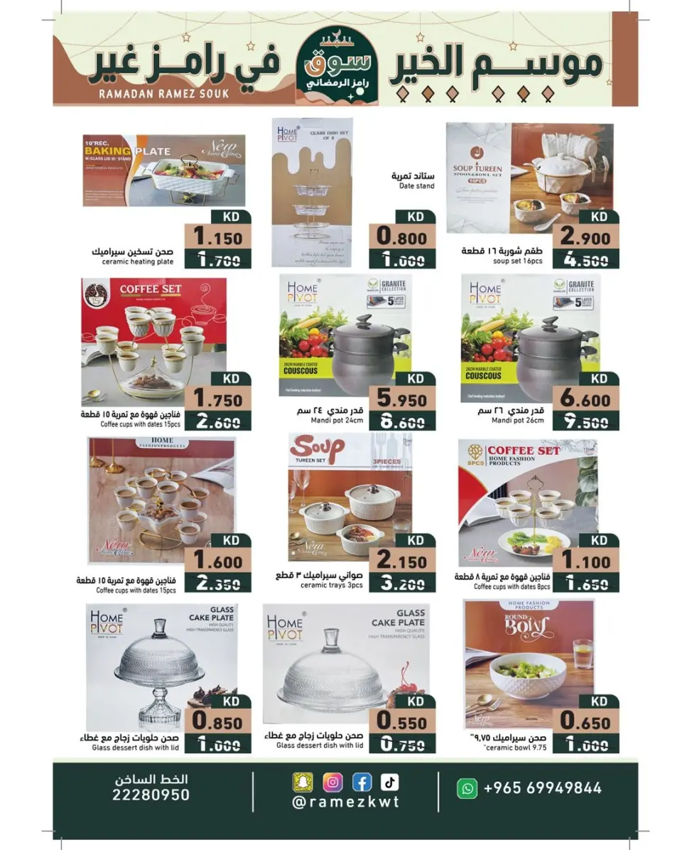Offres Marchés Ramez Koweït de 22 janvier à 5 février 2026 Offres du marché du Ramadan - Page 34