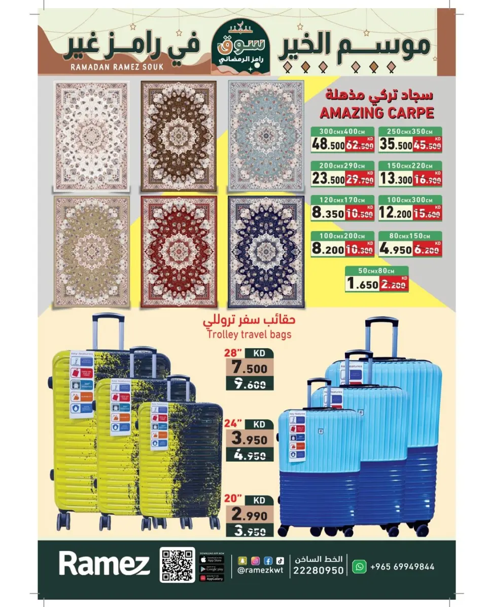 Offres Marchés Ramez Koweït de 22 janvier à 5 février 2026 Offres du marché du Ramadan - Page 41