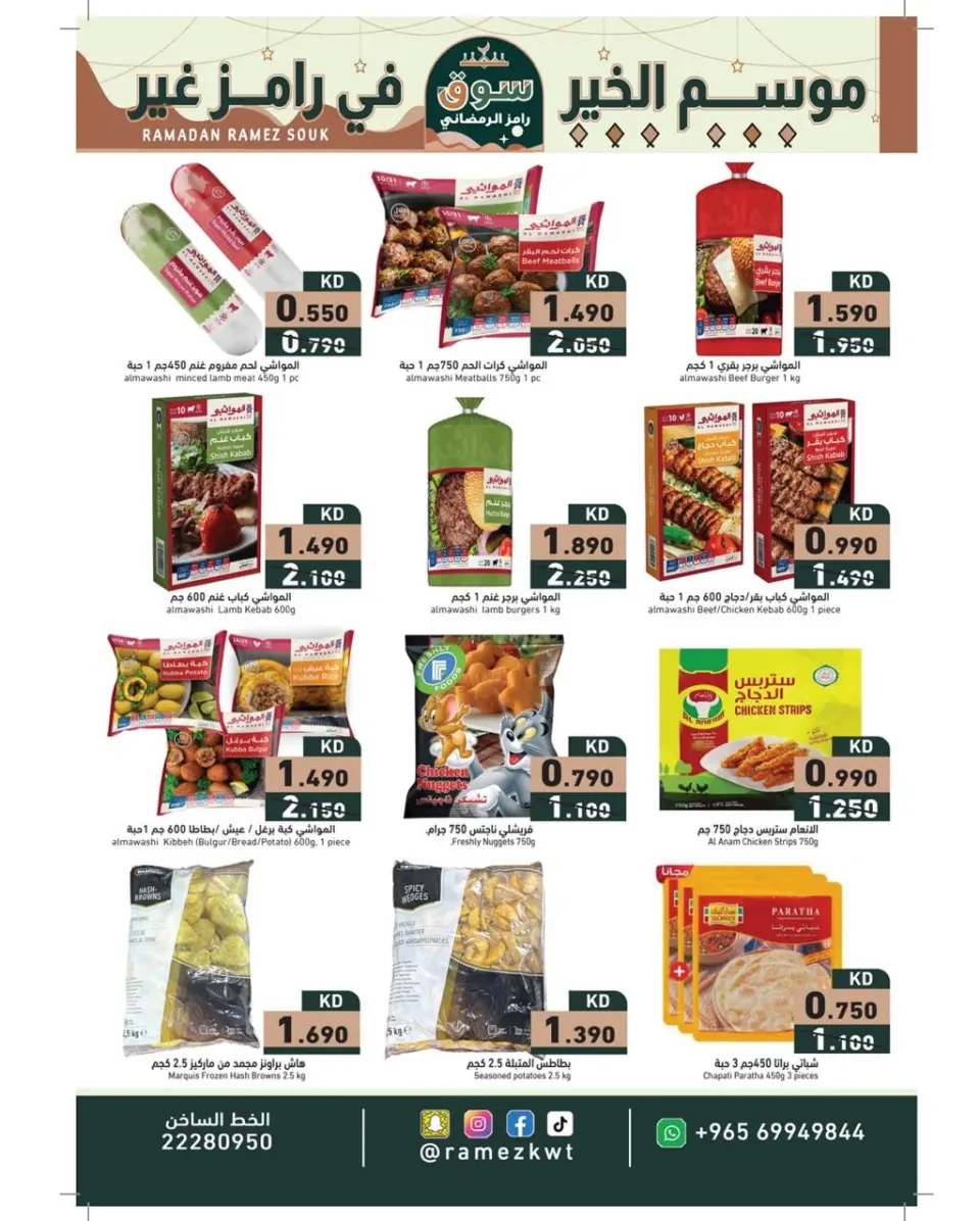 Offres Marchés Ramez Koweït de 22 janvier à 5 février 2026 Offres du marché du Ramadan - Page 12