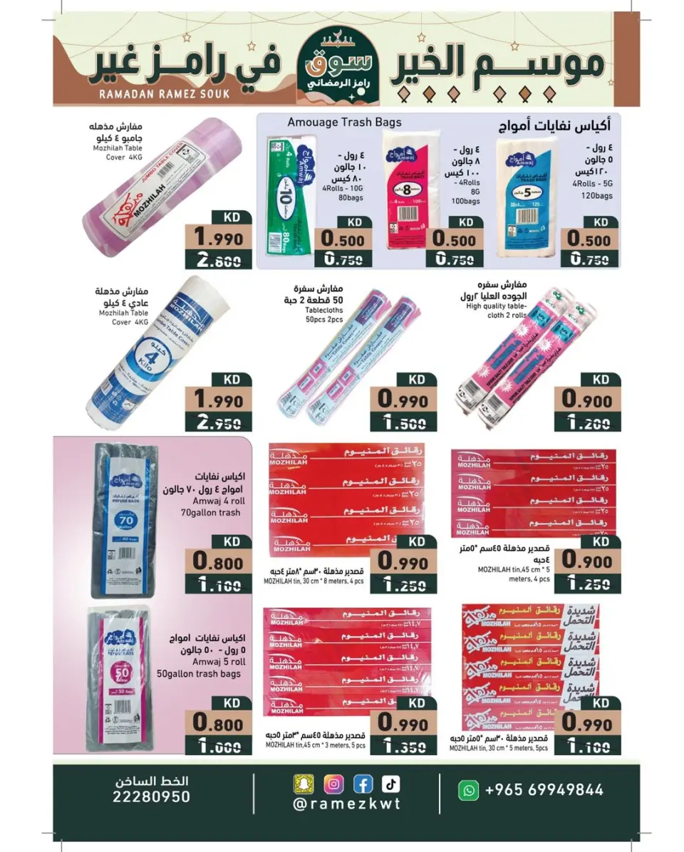 Offres Marchés Ramez Koweït de 22 janvier à 5 février 2026 Offres du marché du Ramadan - Page 16
