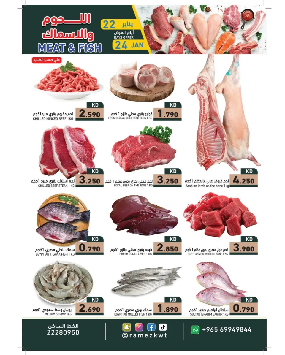 Ofertas de Mercados Ramez Kuwait de 22 a 24 enero 2026 Ofertas frescas - Página 3