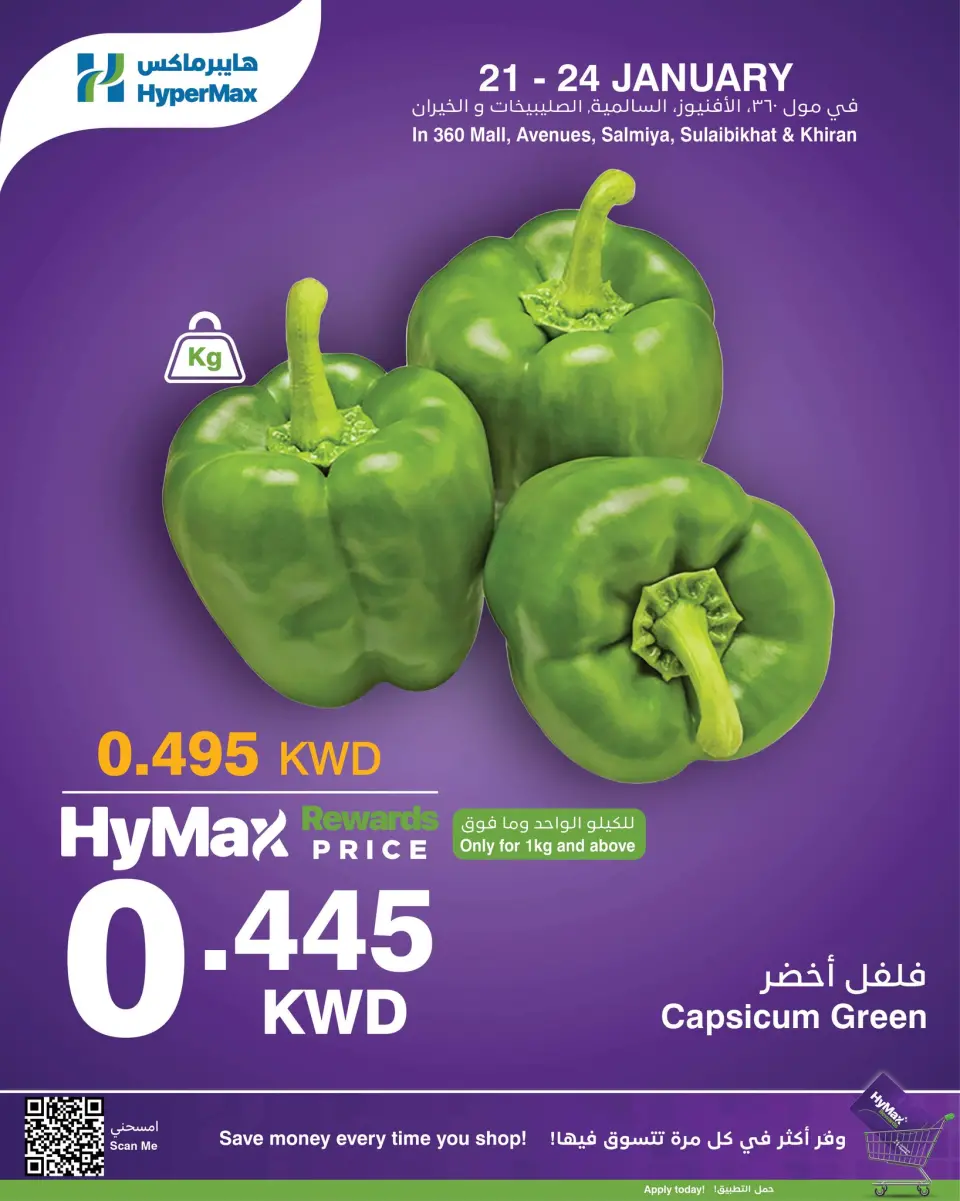 عروض هايبرماكس الكويت من 21 حتى 24 يناير 2026 عروض هاي ماكس
