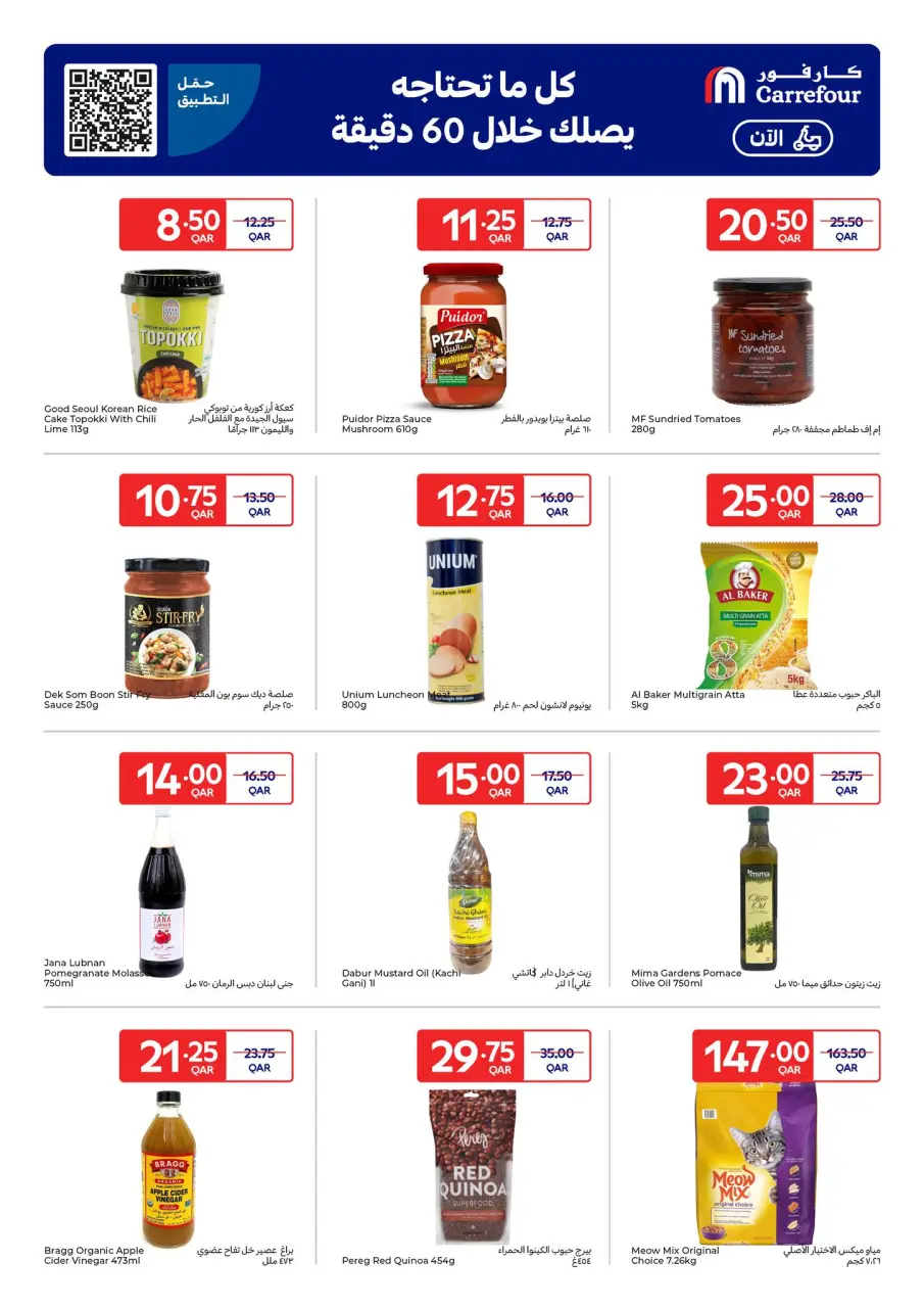 Offres Carrefour Qatar de 21 à 27 janvier 2026 Offres exclusives (en ligne) - Carrefour - Qatar - 21 janvier 2026 – 27 janvier 2026 - Page 11
