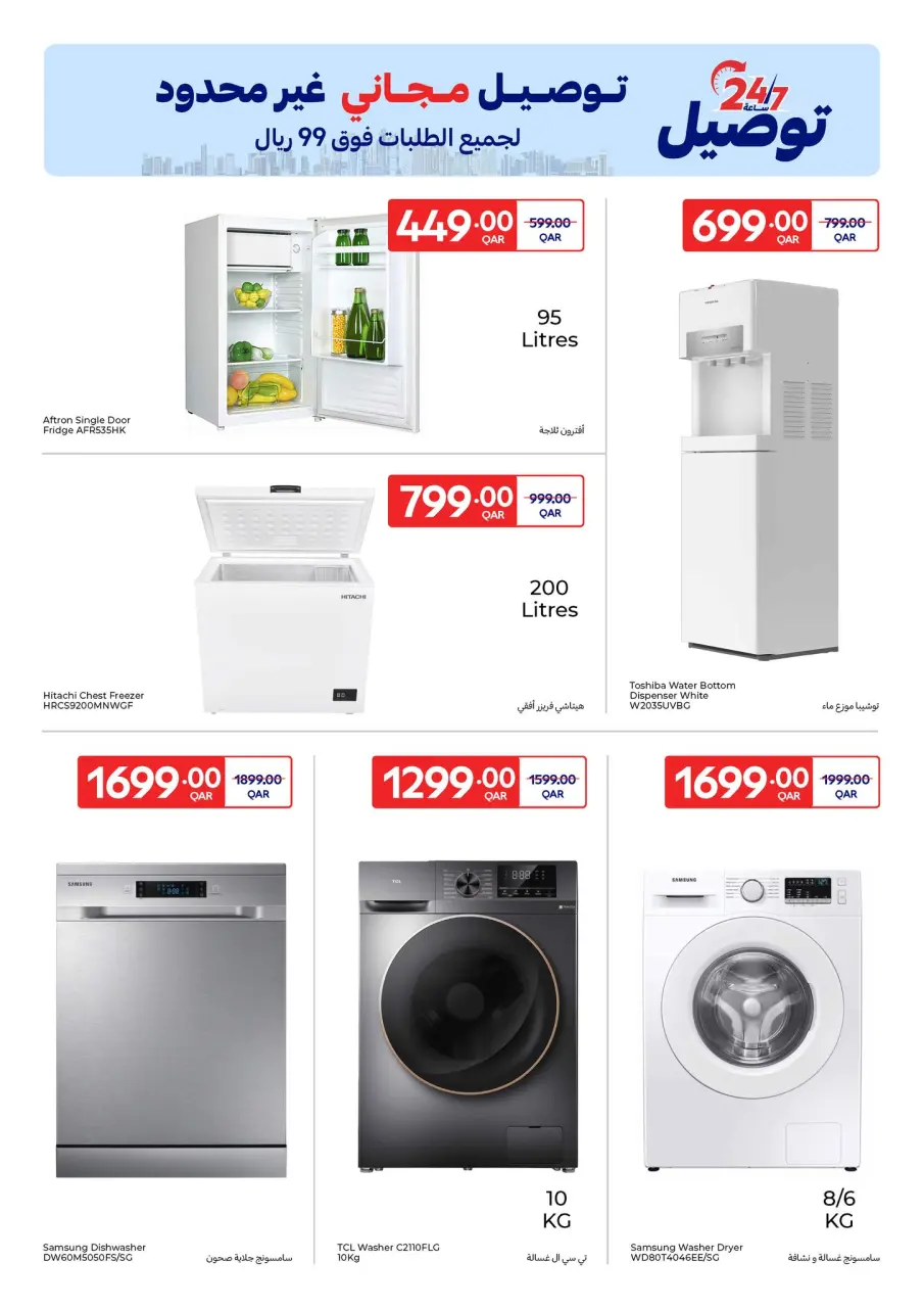 Offres Carrefour Qatar de 21 à 27 janvier 2026 Offres exclusives (en ligne) - Carrefour - Qatar - 21 janvier 2026 – 27 janvier 2026 - Page 5