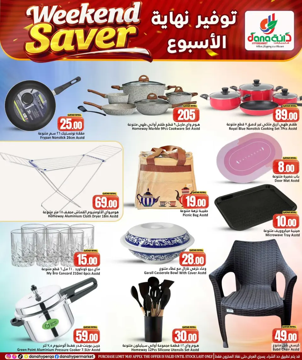 Offres Hypermarché Dana Qatar de 22 à 24 janvier 2026 Offres Économies du Weekend - Page 16