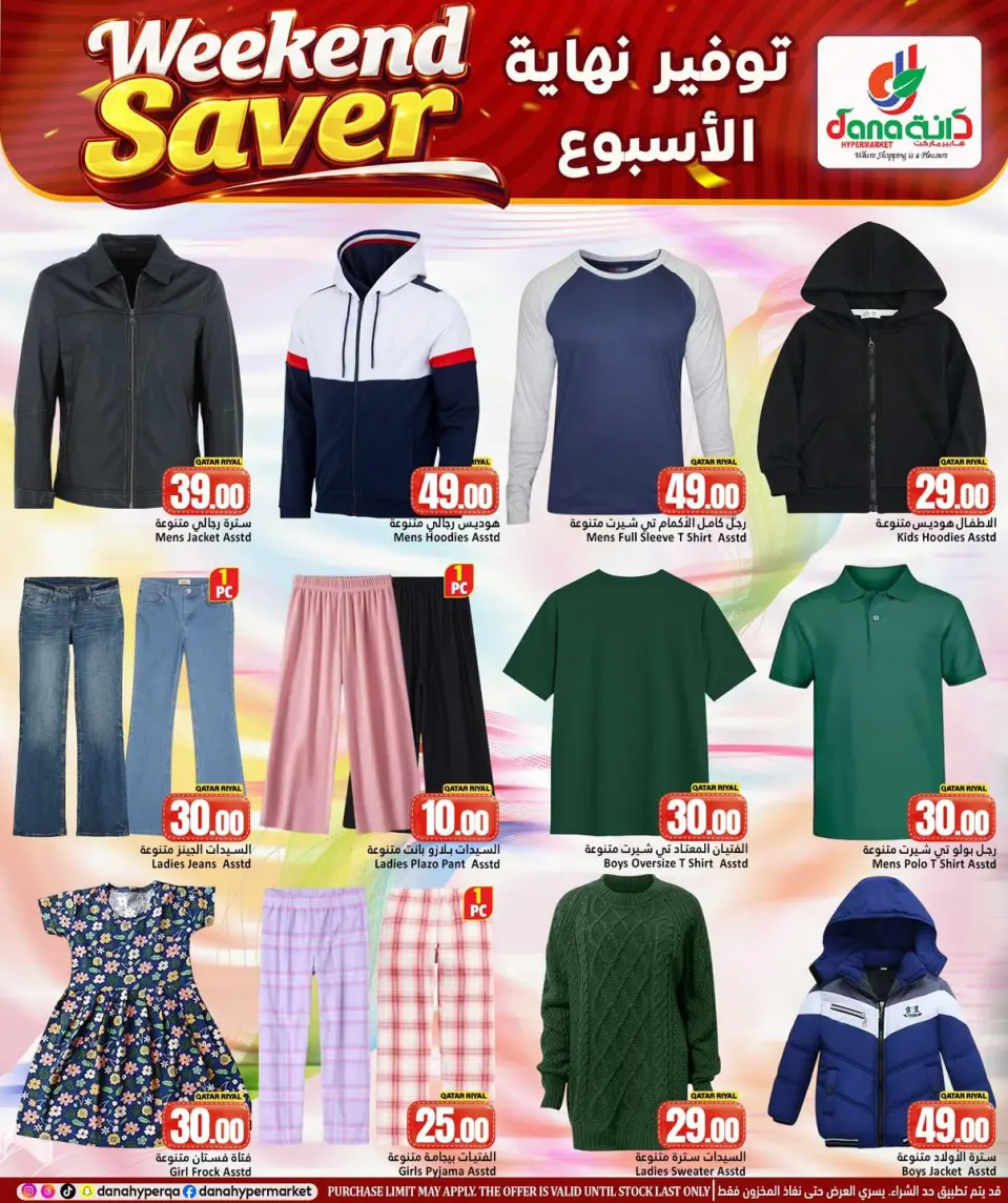 Offres Hypermarché Dana Qatar de 22 à 24 janvier 2026 Offres Économies du Weekend - Page 12