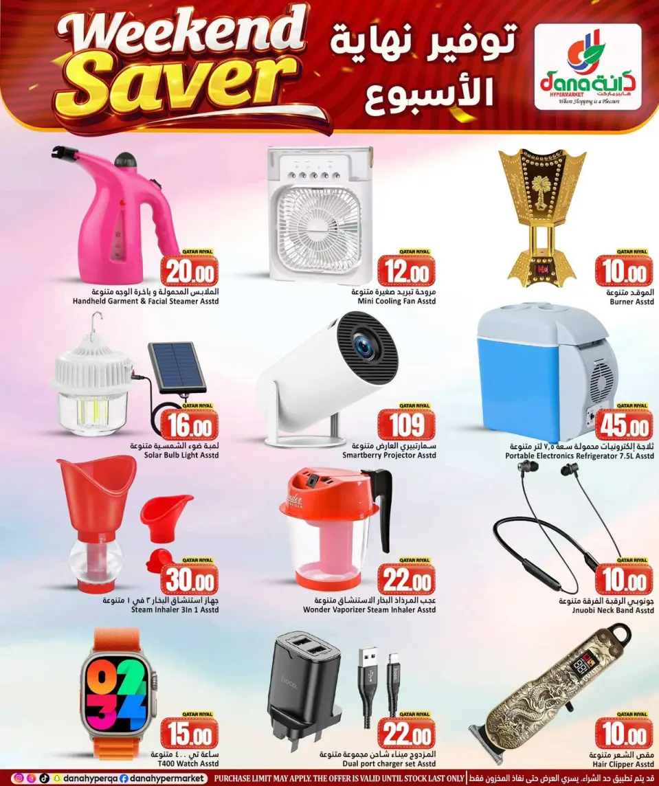 Offres Hypermarché Dana Qatar de 22 à 24 janvier 2026 Offres Économies du Weekend - Page 17
