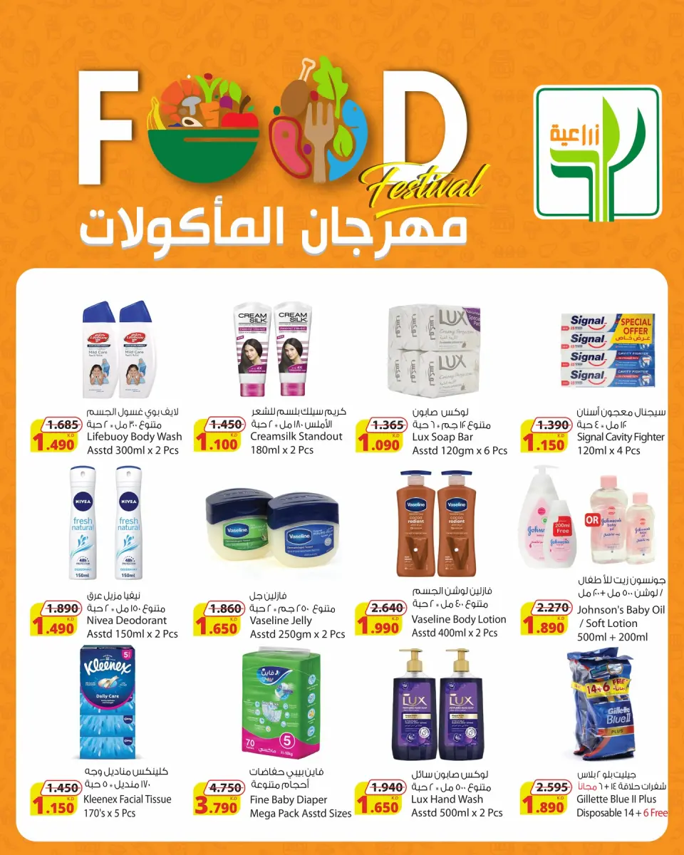Agricultural food Kuwait Offers from 22 January to 3 February 2026 Food Festival Offers - Page 4