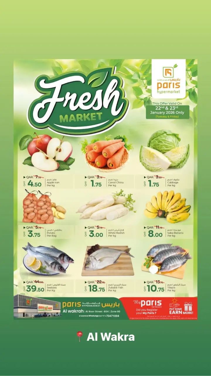 عروض باريس هايبر ماركت  الوكرة  من 22 حتى 23 يناير 2026 صفقات طازجة