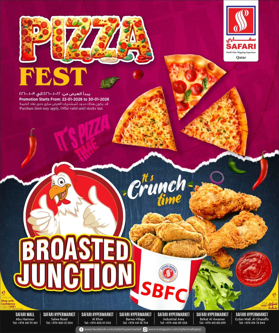 عروض سفارى هايبر ماركت قطر من 22 حتى 30 يناير 2026 عروض مهرجان البيتزا