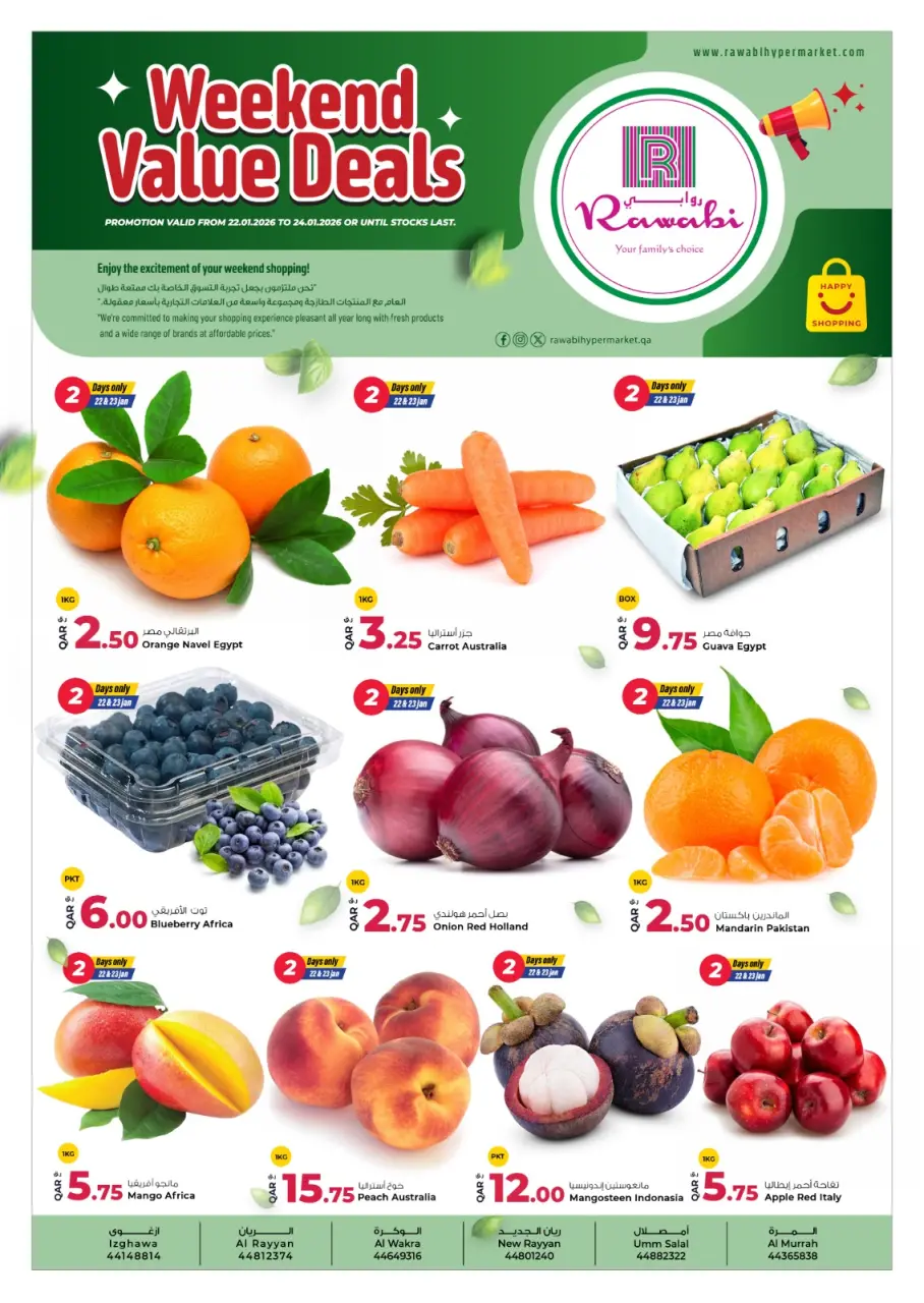عروض أسواق روابي قطر من 22 حتى 24 يناير 2026 عروض نهاية الأسبوع القيمة
