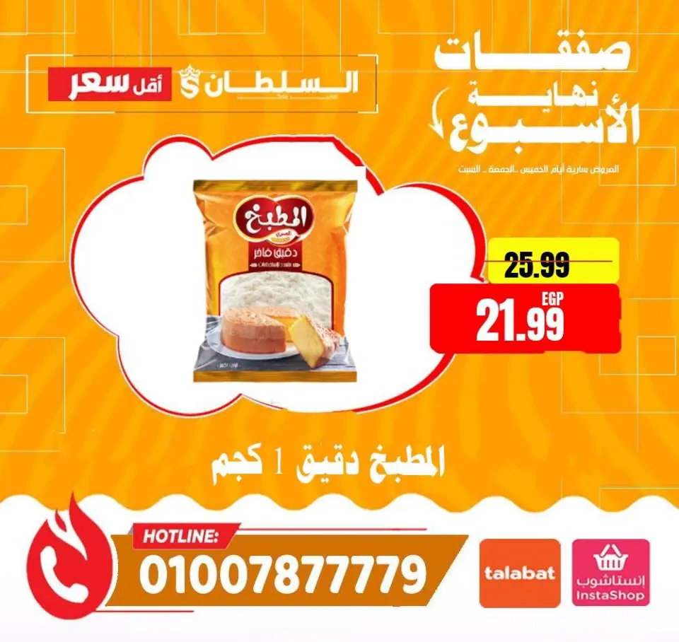 Offres Hypermarché Al Sultan Egypte de 22 à 24 janvier 2026 Offres week-end - Page 3