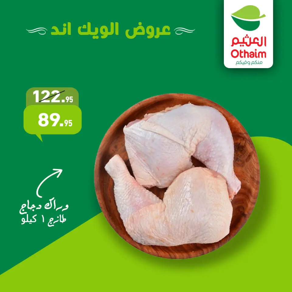 Othaim Markets Egypt Offers from 22 to 24 January 2026 Weekend Deals - Page 3