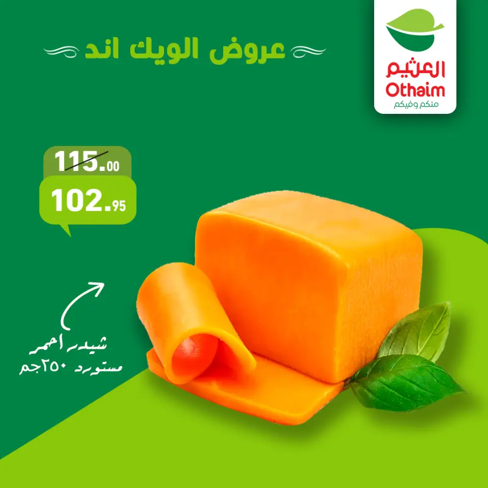 Othaim Markets Egypt Offers from 22 to 24 January 2026 Weekend Deals - Page 6