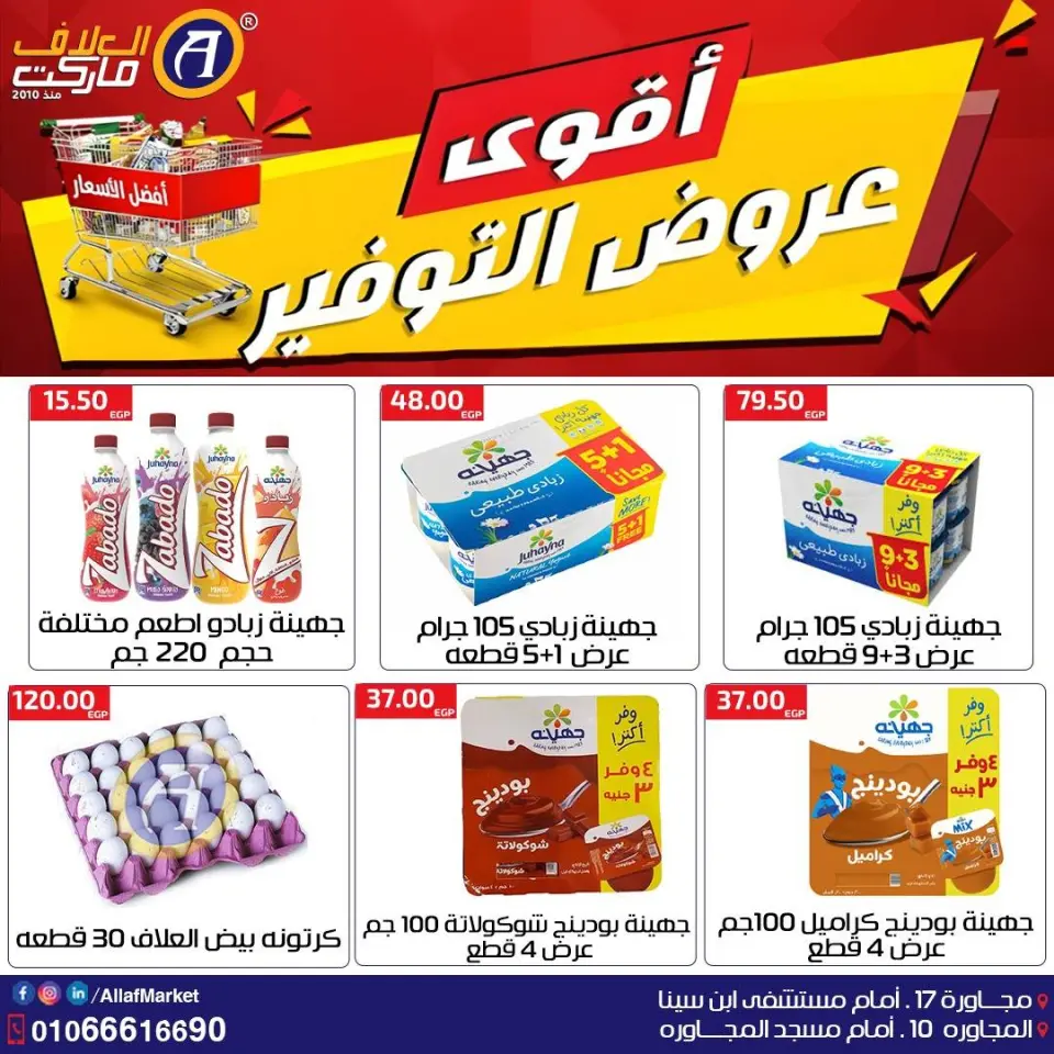 Offres Marché d'Al-Alaf Egypte de 22 à 29 janvier 2026 Les meilleures offres d'économies - Page 12