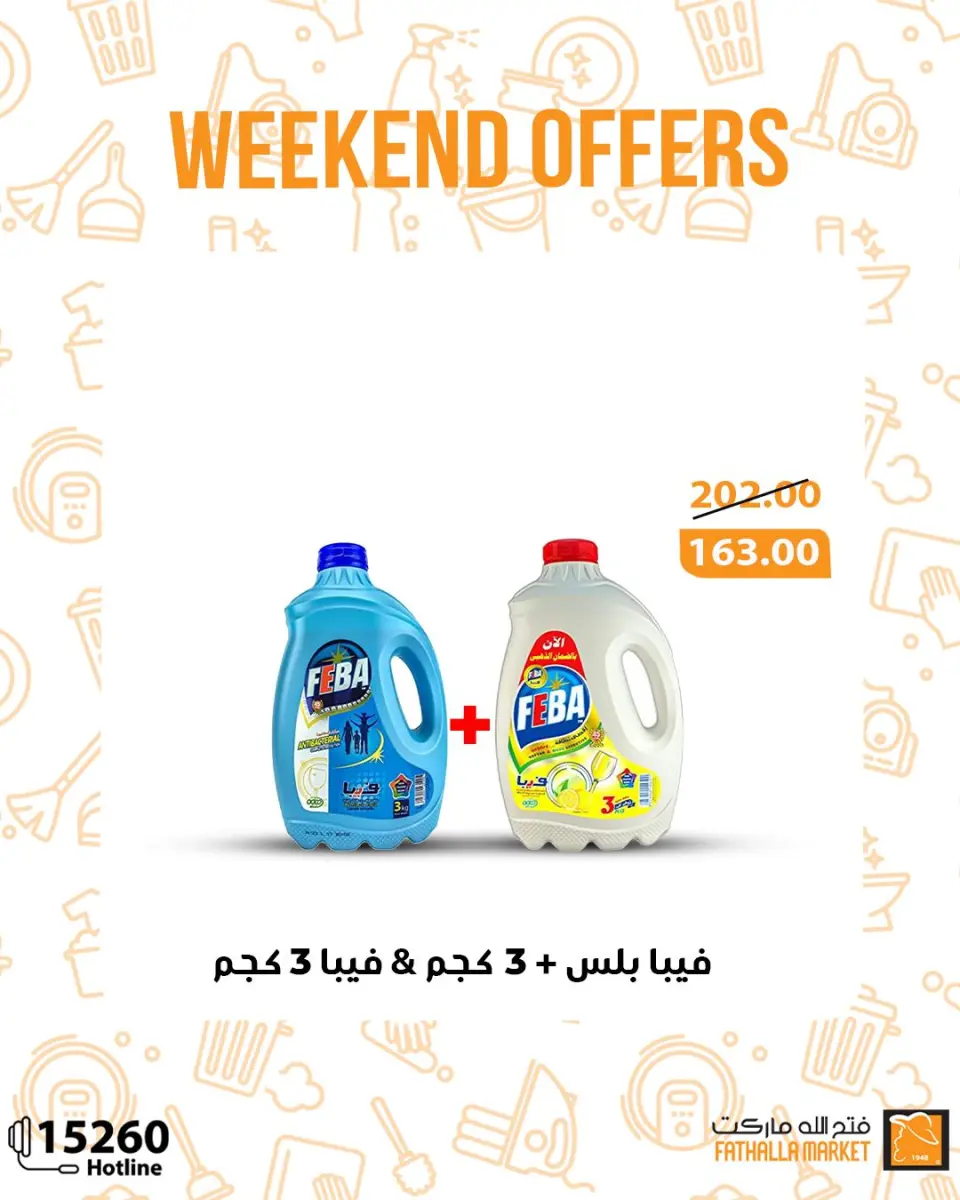 Fathalla Market Egypt Offers from 22 to 24 January 2026 Weekend Deals - Page 3