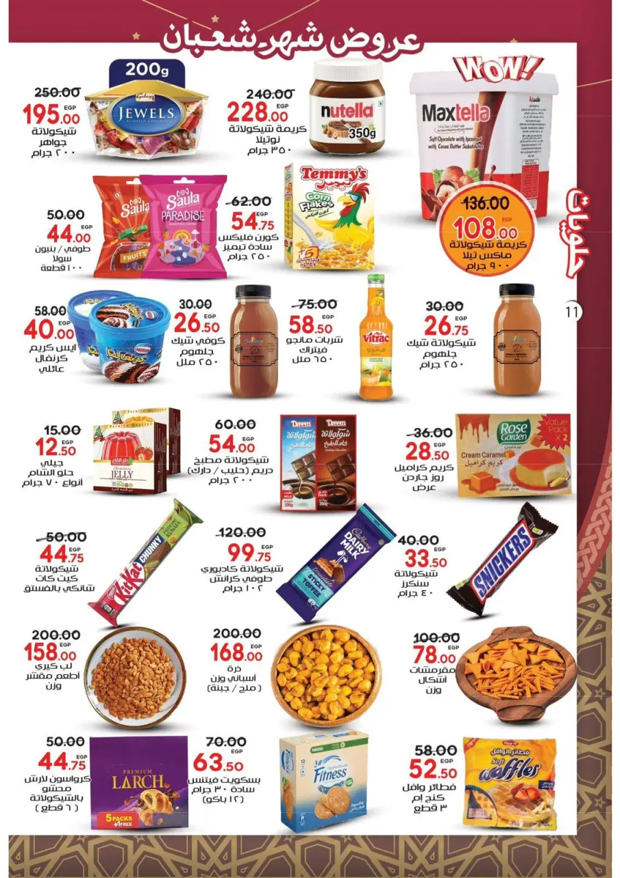 Galhom Market Egypt Offers from 22 January to 3 February 2026 Sha'ban month offers - Page 11