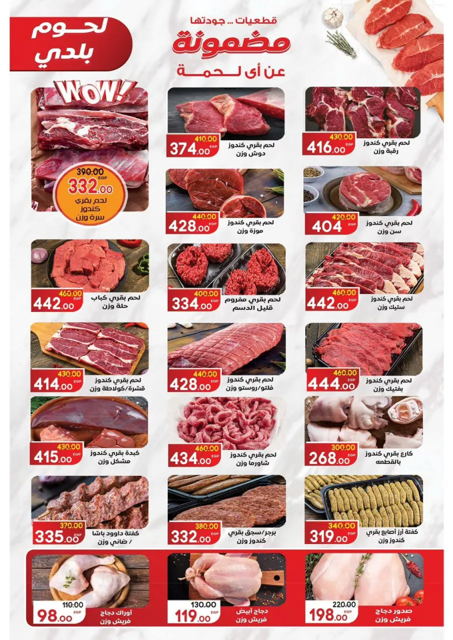 Galhom Market Egypt Offers from 22 January to 3 February 2026 Sha'ban month offers - Page 5