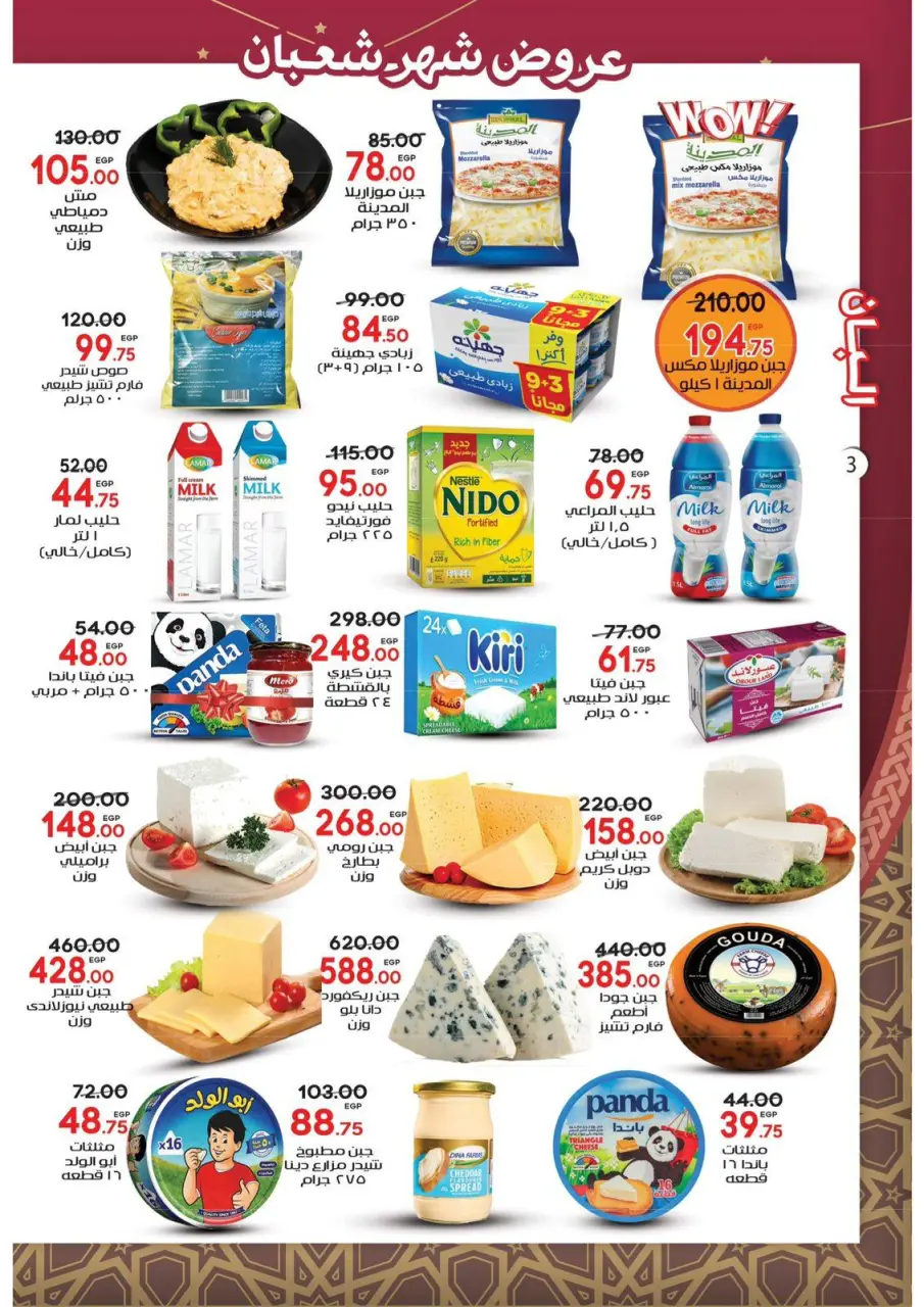 Galhom Market Egypt Offers from 22 January to 3 February 2026 Sha'ban month offers - Page 3