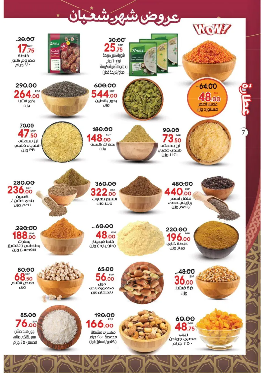 Galhom Market Egypt Offers from 22 January to 3 February 2026 Sha'ban month offers - Page 7