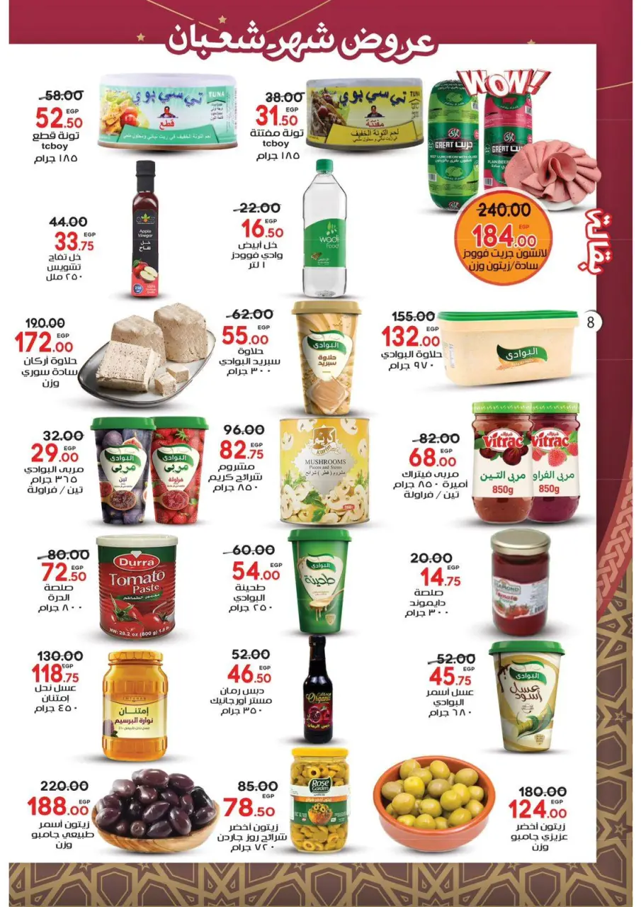 Galhom Market Egypt Offers from 22 January to 3 February 2026 Sha'ban month offers - Page 8