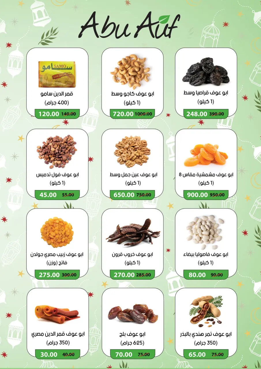 Geant supermarket Egypt Offers from 21 to 28 January 2026 Ramadan Offers - Page 3