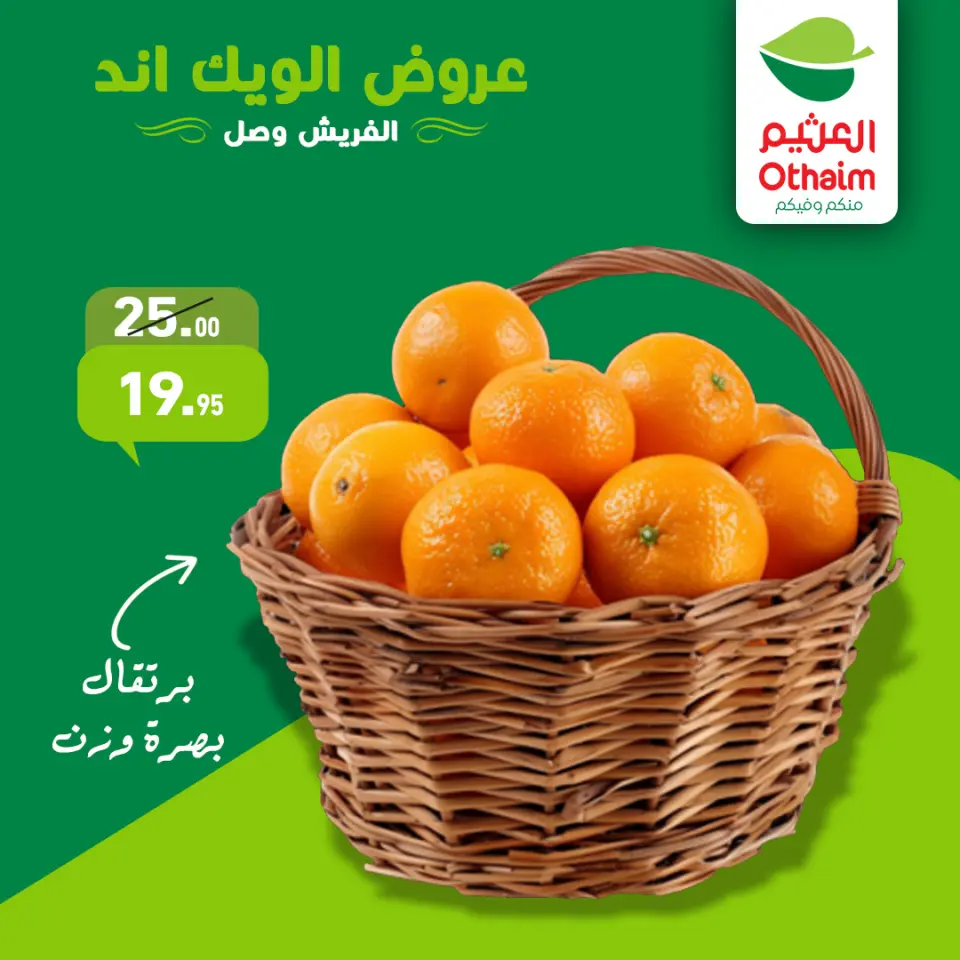 Othaim Markets Egypt Offers from 22 to 24 January 2026 Fresh deals - Page 6