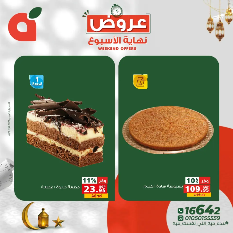 Panda Egypt Offers from 22 to 24 January 2026 Weekend Deals - Page 4