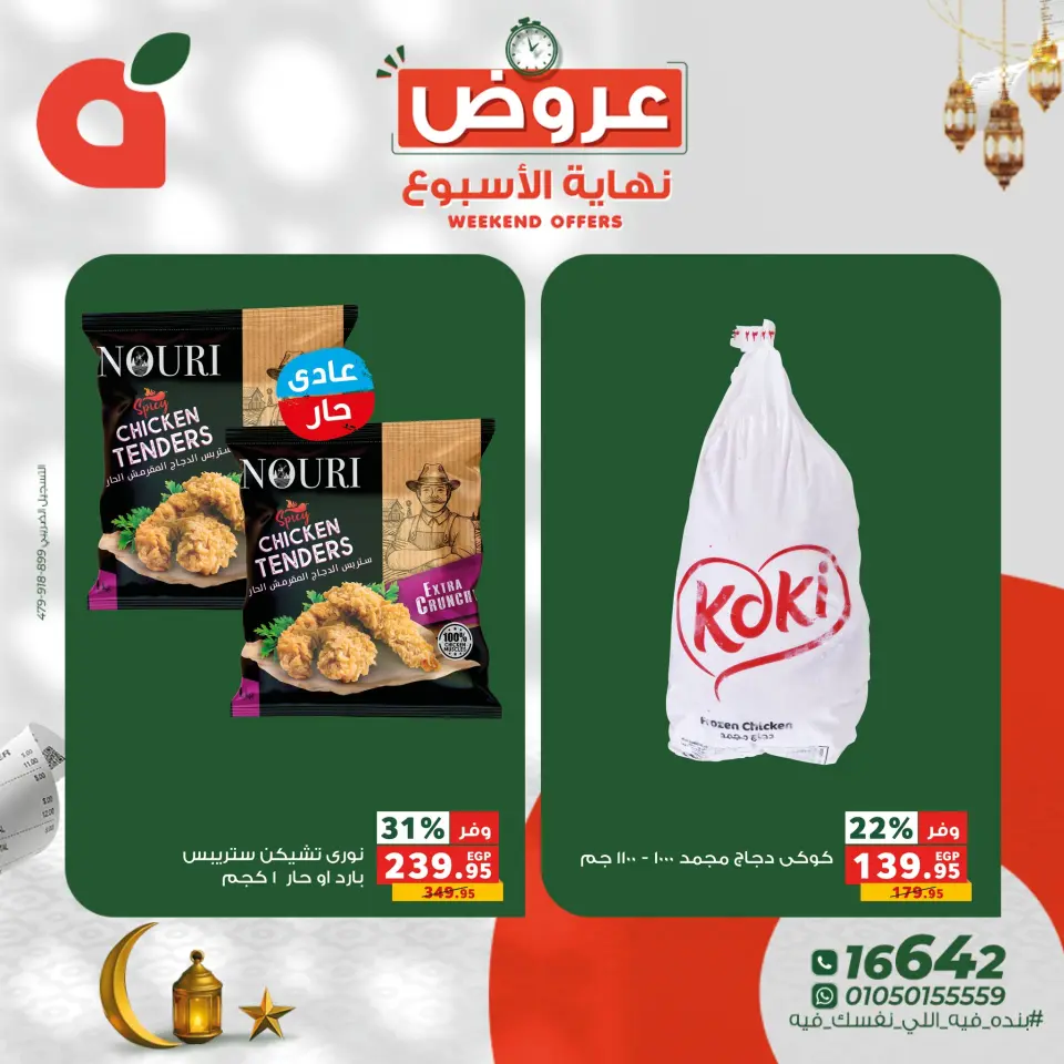 Panda Egypt Offers from 22 to 24 January 2026 Weekend Deals - Page 6