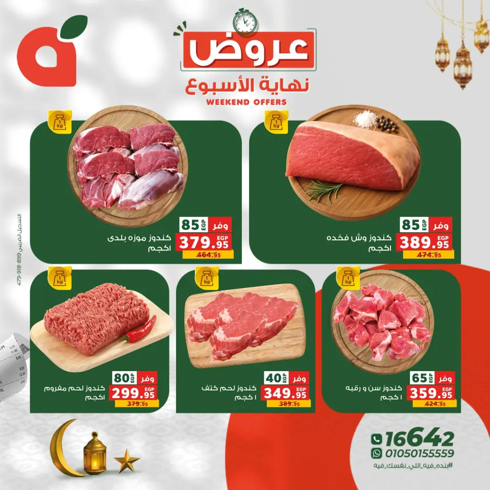 Panda Egypt Offers from 22 to 24 January 2026 Weekend Deals - Page 3