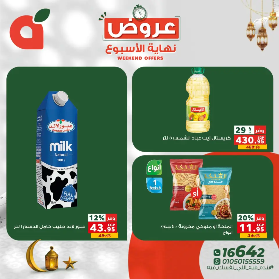 Panda Egypt Offers from 22 to 24 January 2026 Weekend Deals - Page 8