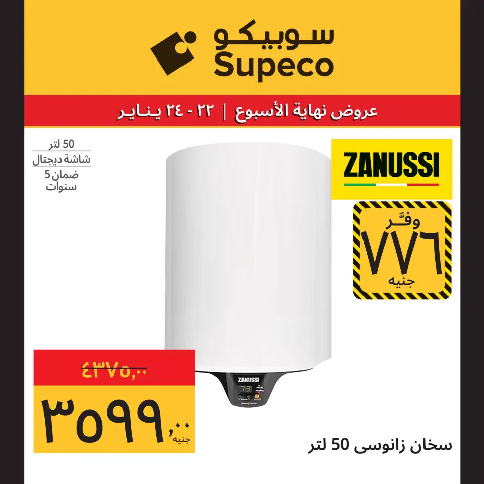 Supeco Egypt Offers from 22 to 24 January 2026 Weekend Deals (Appliances Festival) - Page 5