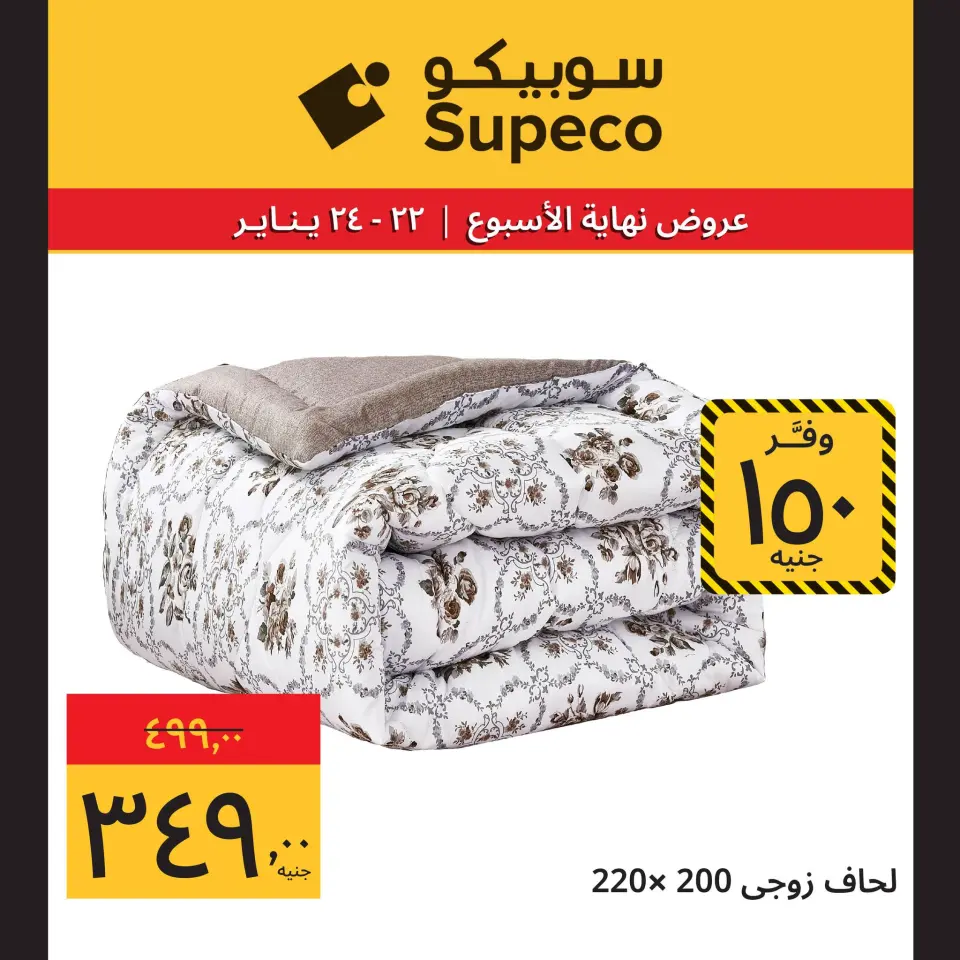 Supeco Egypt Offers from 22 to 24 January 2026 Weekend Deals (Appliances Festival) - Page 15