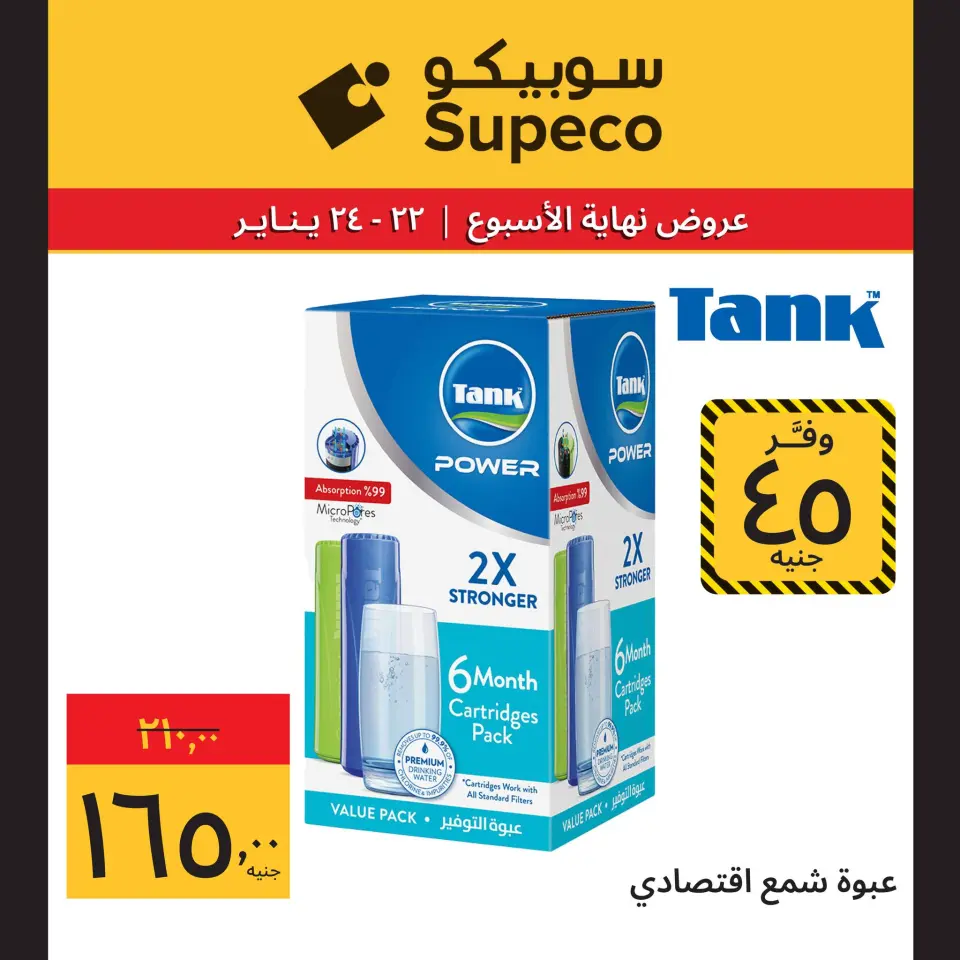 Supeco Egypt Offers from 22 to 24 January 2026 Weekend Deals (Appliances Festival) - Page 13