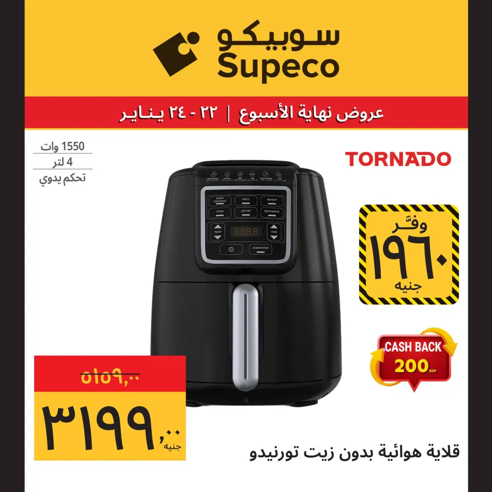 Supeco Egypt Offers from 22 to 24 January 2026 Weekend Deals (Appliances Festival) - Page 10