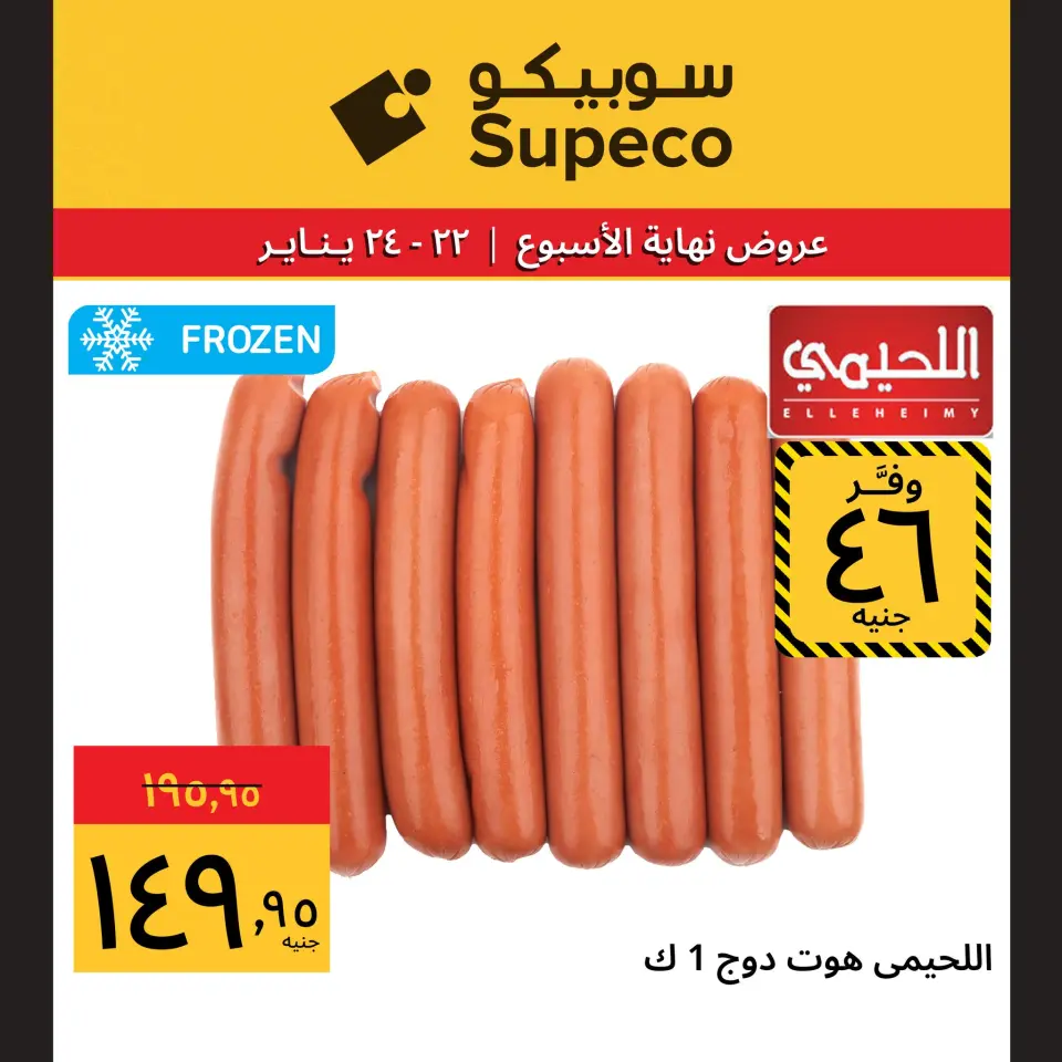 Supeco Egypt Offers from 22 to 24 January 2026 Weekend Deals - Page 7