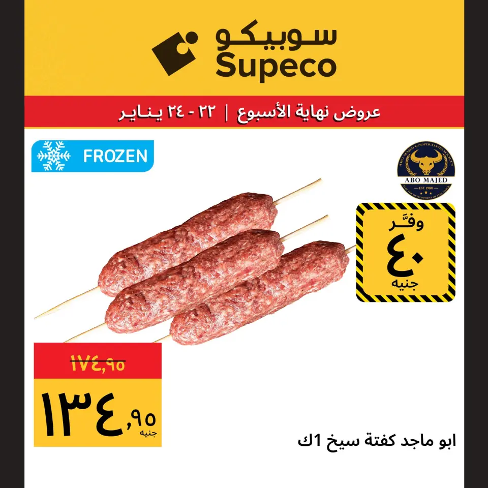 Supeco Egypt Offers from 22 to 24 January 2026 Weekend Deals - Page 6
