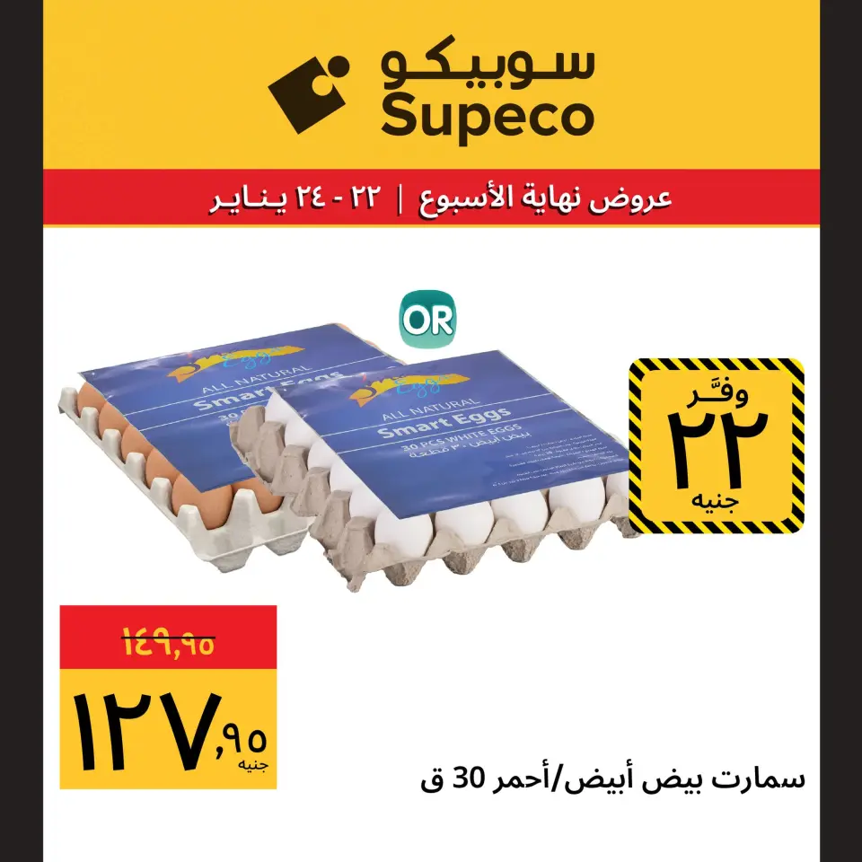 Supeco Egypt Offers from 22 to 24 January 2026 Weekend Deals - Page 9