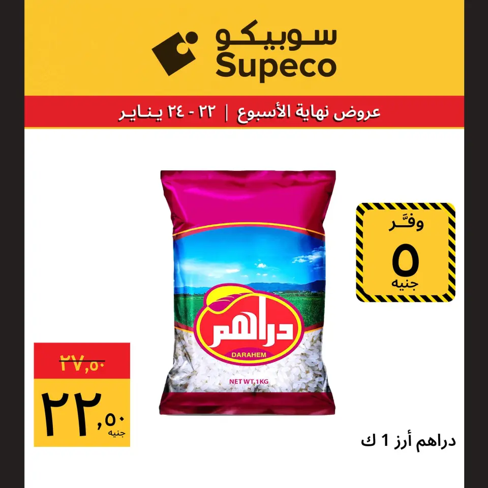 Supeco Egypt Offers from 22 to 24 January 2026 Weekend Deals - Page 2