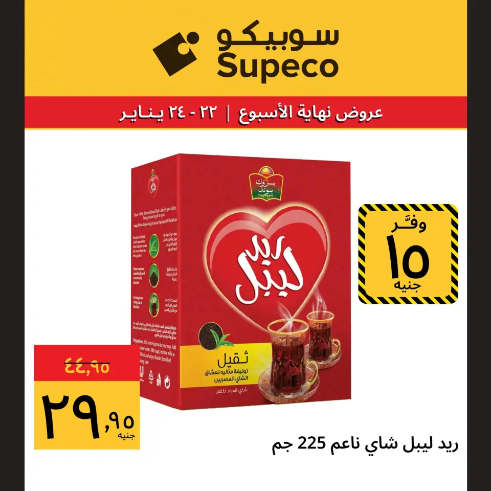 Supeco Egypt Offers from 22 to 24 January 2026 Weekend Deals - Page 3