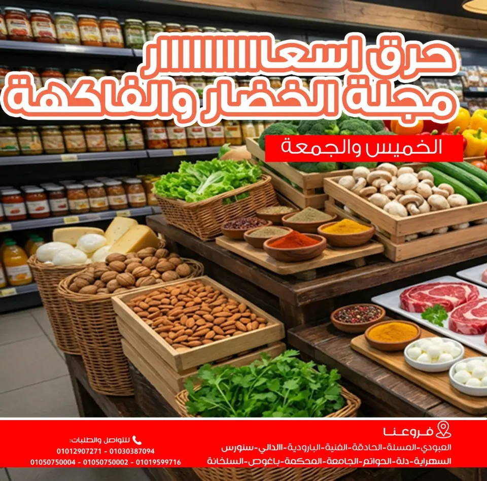 Ghallab Markets Egypt Offers from 22 to 23 January 2026 Vegetable and fruit offers - Page 2