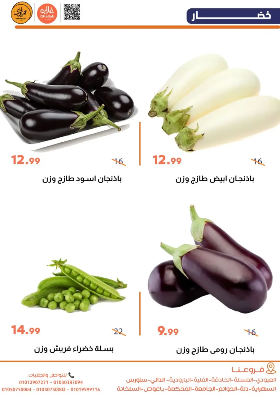Ghallab Markets Egypt Offers from 22 to 23 January 2026 Vegetable and fruit offers - Page 6