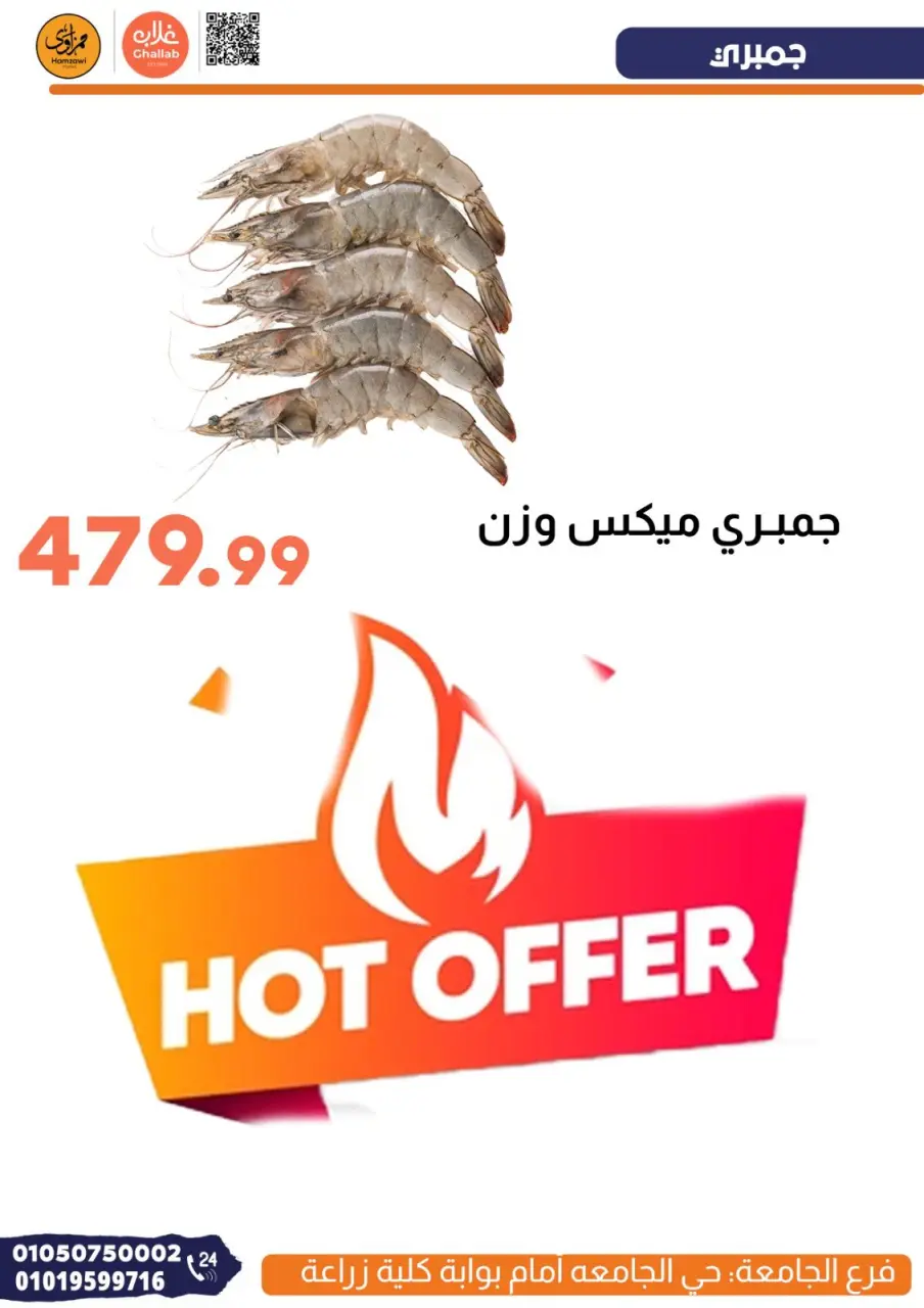 Ghallab Markets Egypt Offers from 22 to 23 January 2026 Vegetable and fruit offers - Page 13