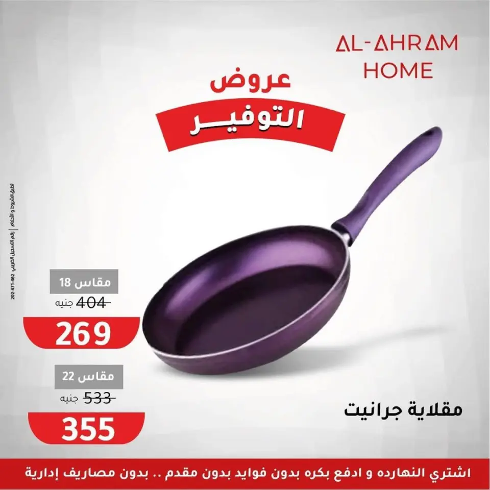 Al Ahram Cookware Egypt Offers from 22 to 28 January 2026 Saving Deals - Page 4