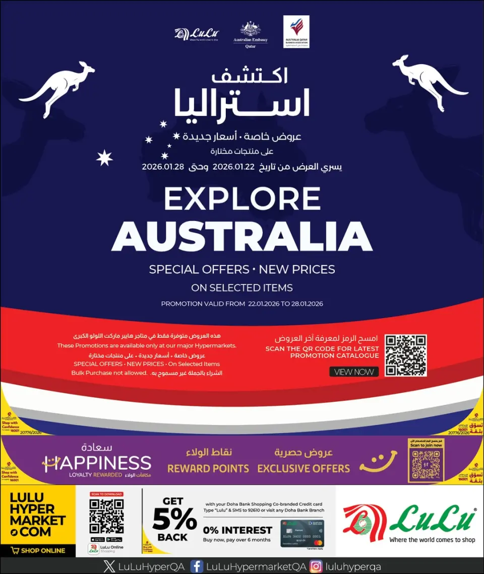 عروض لولو هايبر ماركت قطر من 22 حتى 28 يناير 2026 عروض أكتشف أستراليا