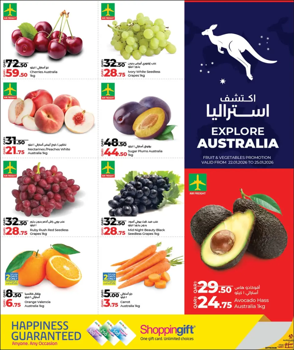 عروض لولو هايبر ماركت قطر من 22 حتى 25 يناير 2026 عروض أكتشف أستراليا