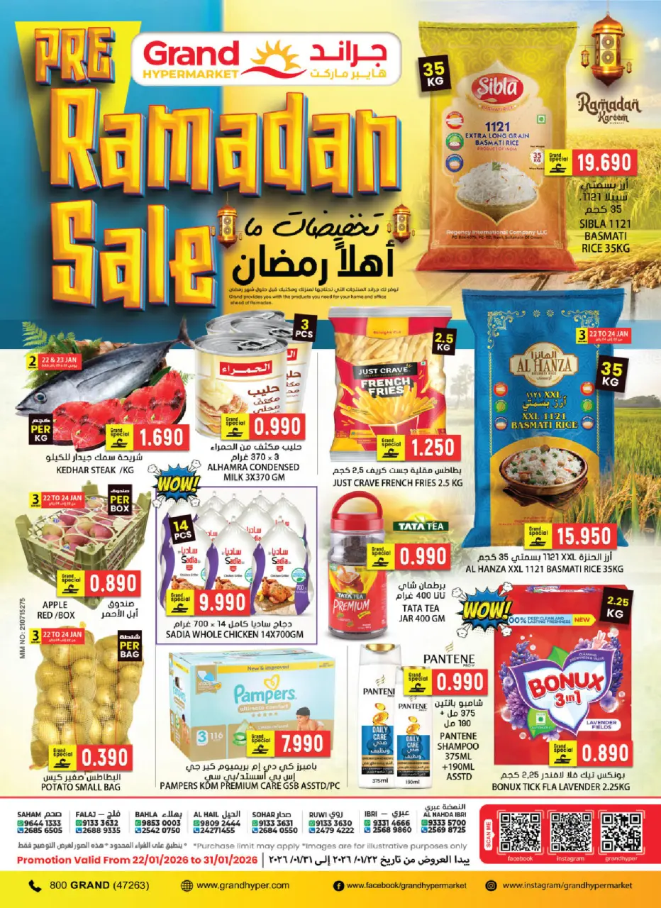 عروض جراند هايبر ماركت عمان من 22 حتى 31 يناير 2026 عروض أهلا رمضان